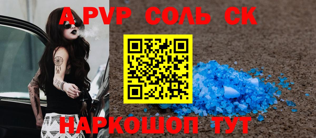 Alpha PVP СК КРИС Знаменск