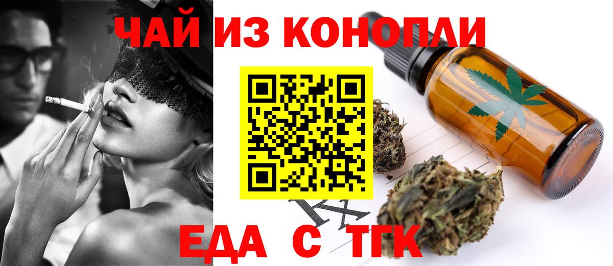 Знаменск  Cannafood конопля  Вход с VPN 