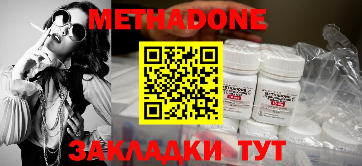 МЕТАДОН VHQ Знаменск