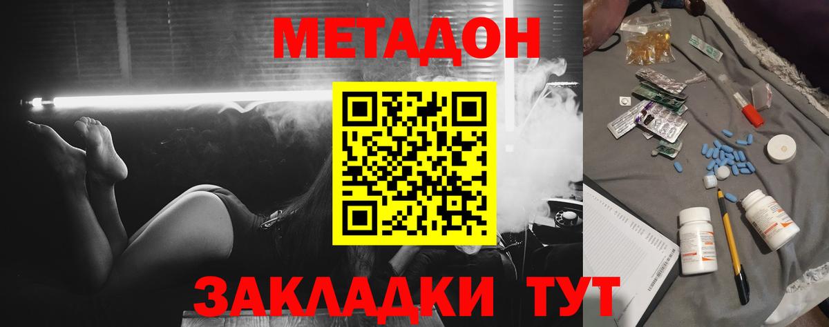 Метадон мёд  Вход с VPN  Знаменск 