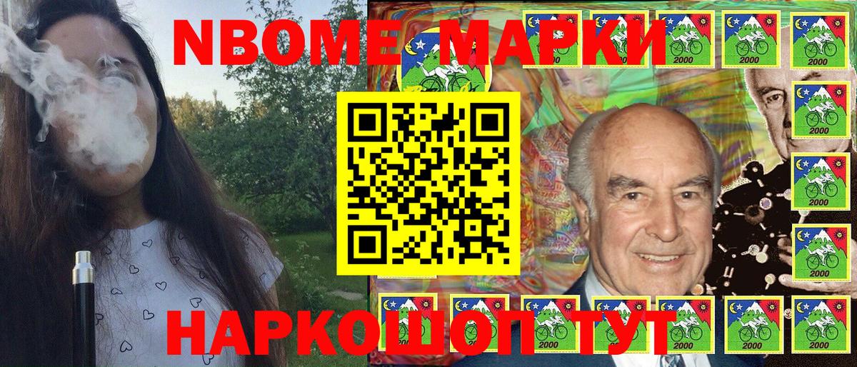 Марки NBOMe 1,8мг Знаменск